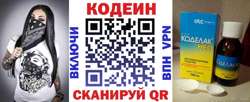 Codein напиток Lean (лин)  Осташков 